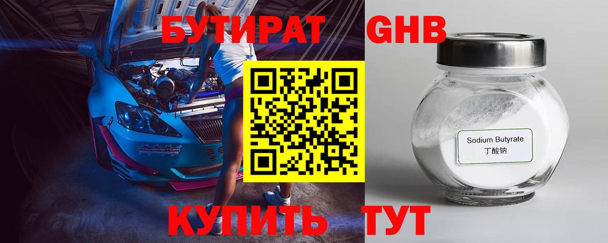 БУТИРАТ  Вход с VPN  Михайловка  БУТИРАТ бутик 