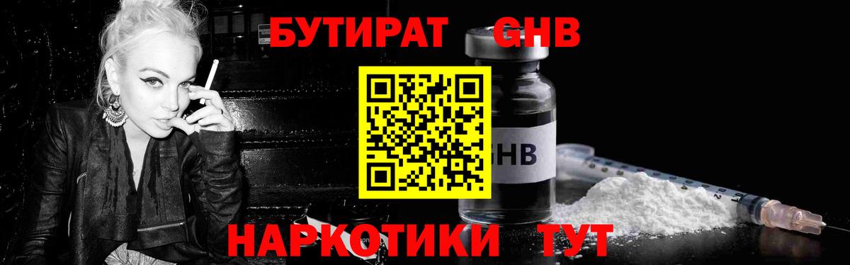 БУТИРАТ GHB Михайловка