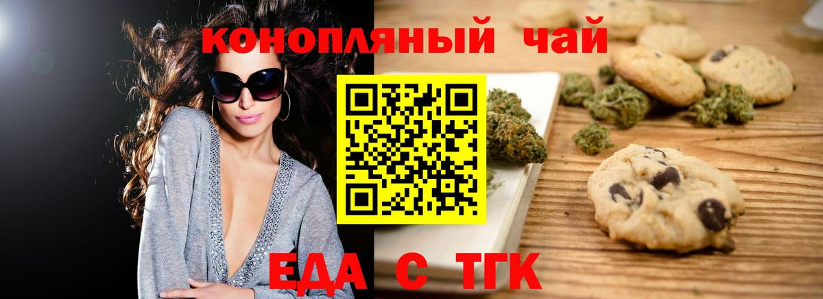 Михайловка  Печенье с ТГК марихуана  Вход с VPN 