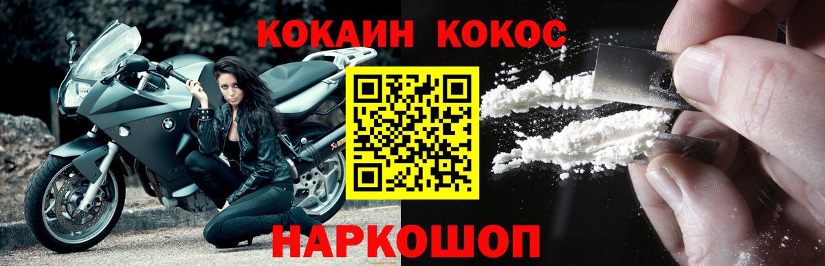 Михайловка  КОКАИН  Вход с VPN  COCAIN FishScale  купить наркотик  Cocaine Боливия 