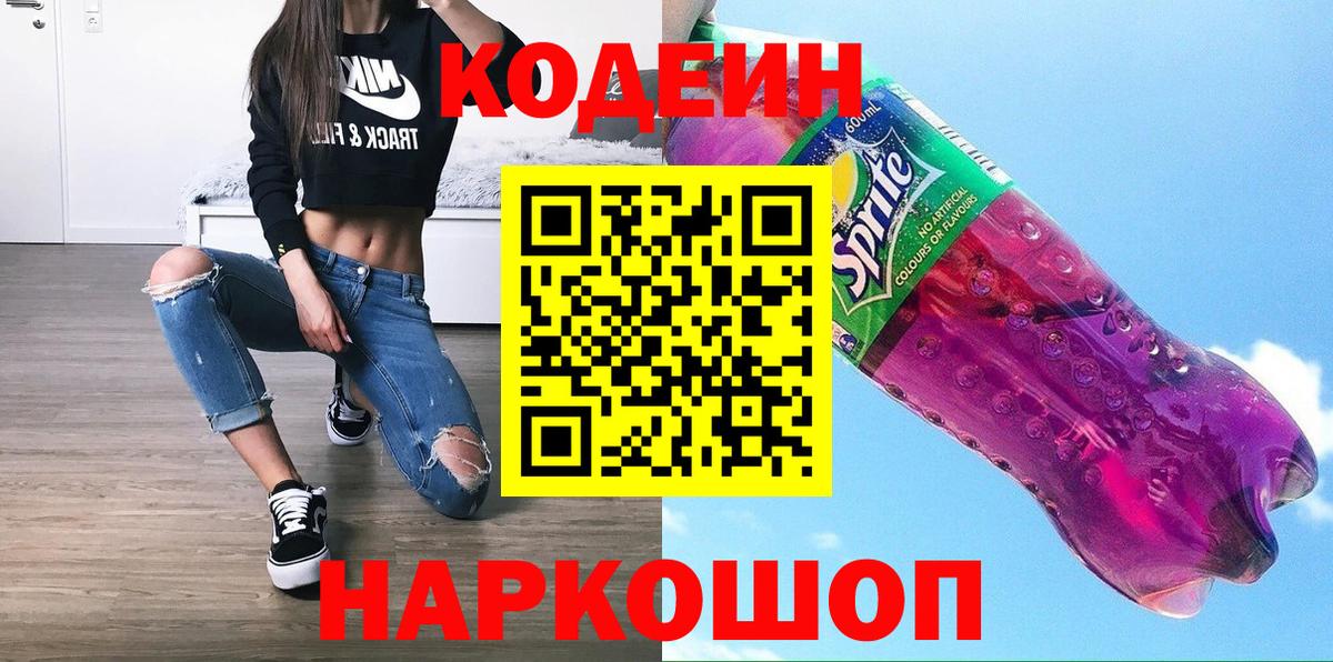 Codein Purple Drank Михайловка