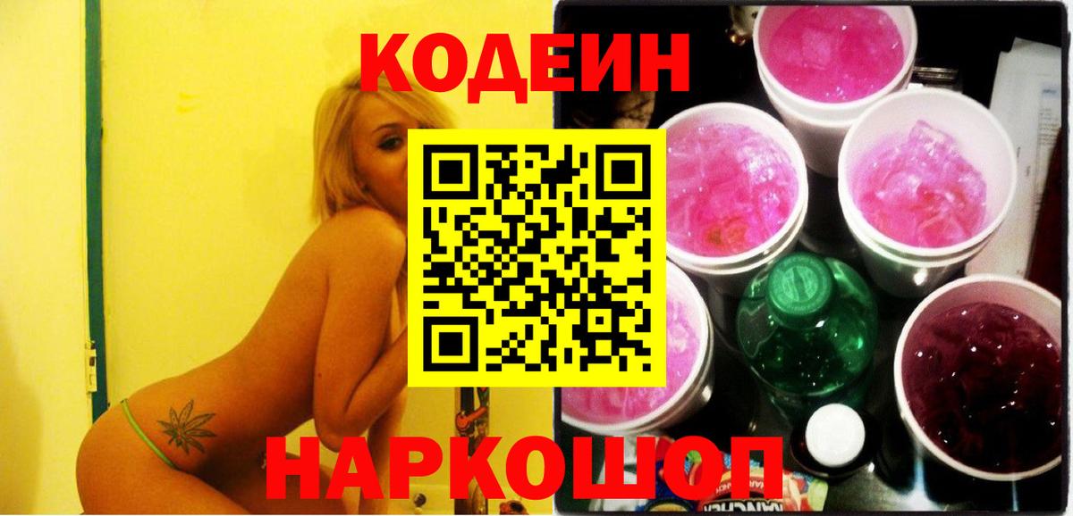 где найти наркотики  Вход с VPN  Михайловка  Кодеин напиток Lean (лин)  Кодеиновый сироп Lean напиток Lean (лин) 