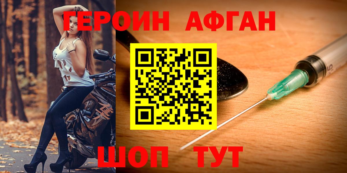 ГЕРОИН Heroin Михайловка