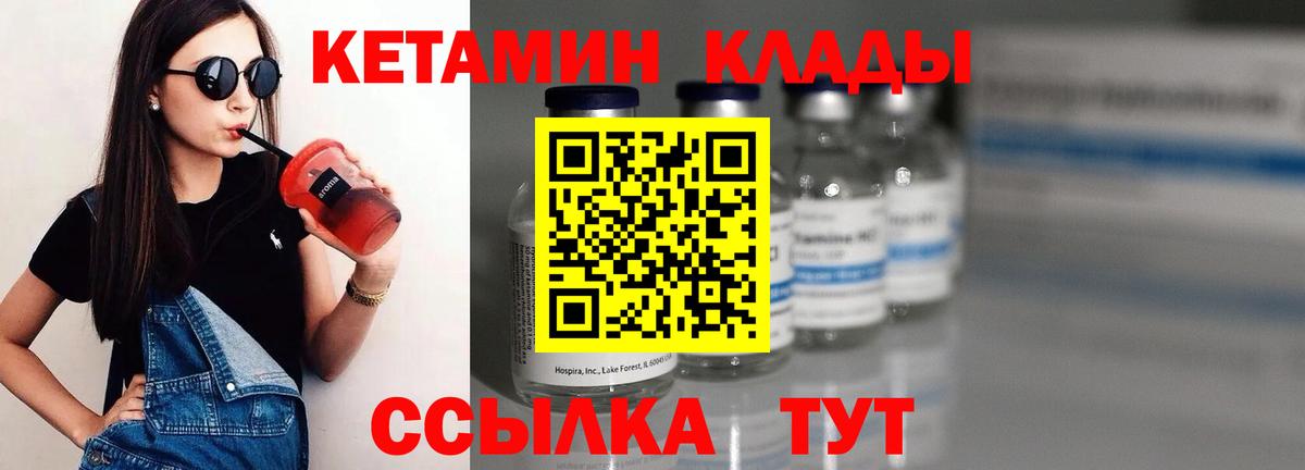 Михайловка  КЕТАМИН VHQ  Вход с VPN 