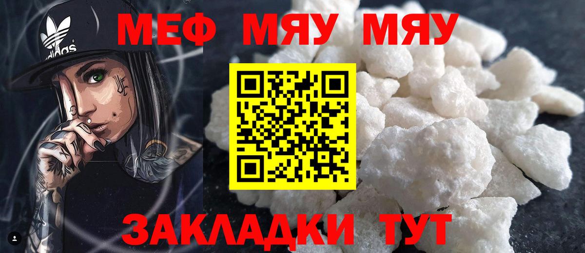 Михайловка  Меф VHQ  что такое наркотик  МЯУ-МЯУ  МЕФ кристаллы  Вход с VPN 