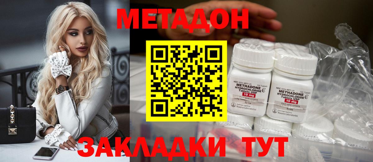 Михайловка  Метадон methadone  Метадон кристалл  Вход с VPN 