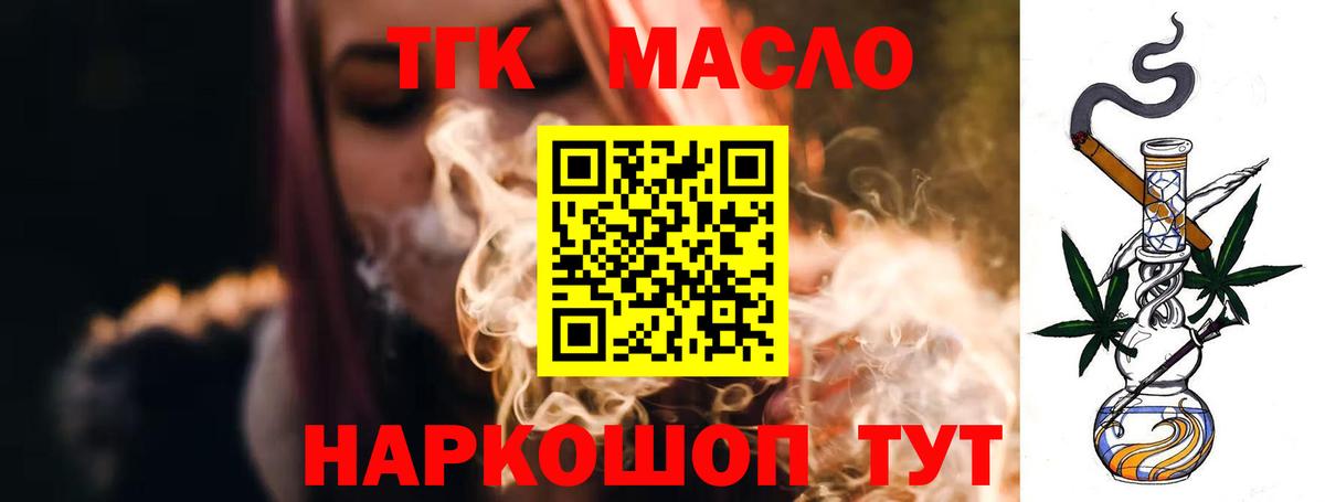 ТГК концентрат  Вход с VPN  Дистиллят ТГК вейп  Михайловка 